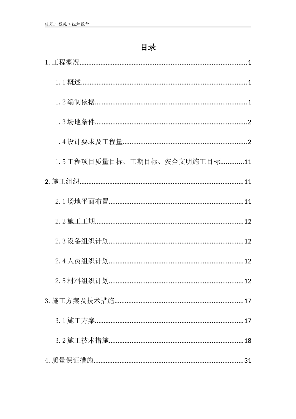 桩基工程施工组织设计(DOCX 51页)_第3页