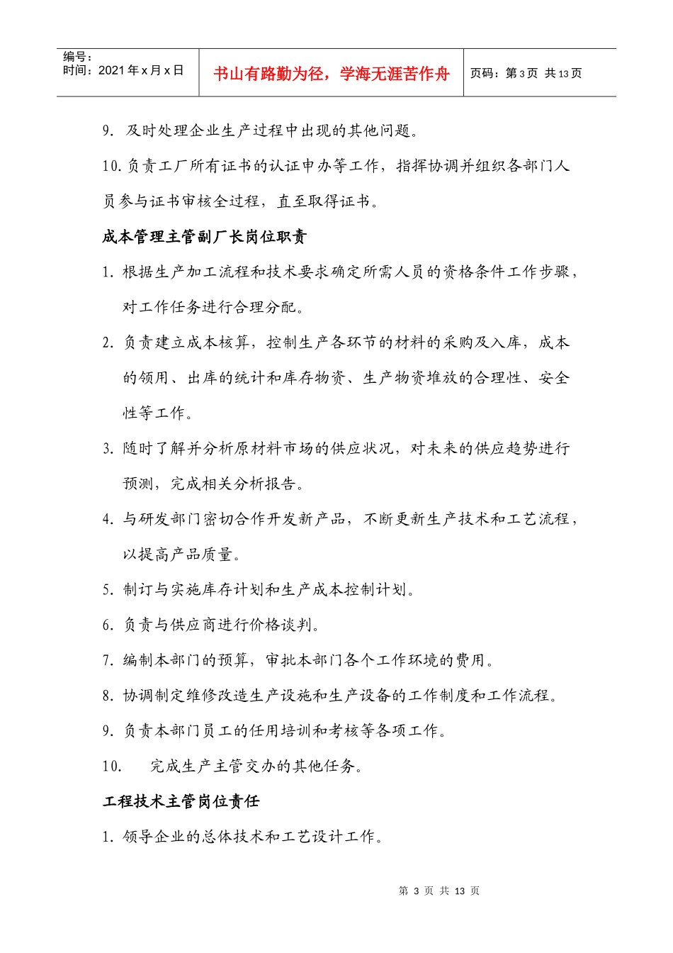 河北某电气公司岗位职责汇总_第3页