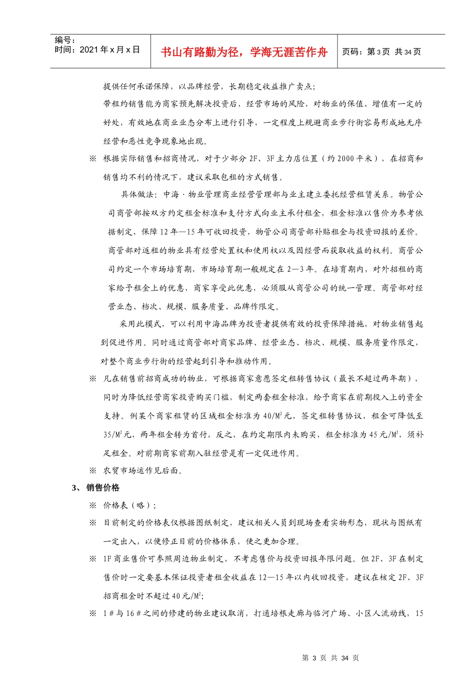 某地产项目商业物业运作报告_第3页