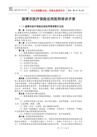淄博市医疗保险定岗医师培训手册