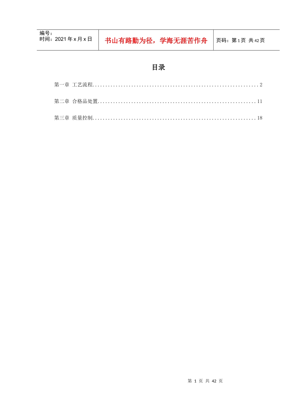 某公司联合厂房搬迁工程施工组织设计_第1页