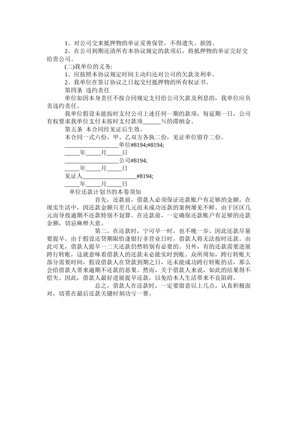 单位还款计划书范本通用版_第2页