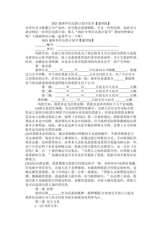单位还款计划书范本通用版
