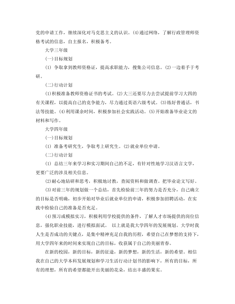 大学生行动计划范文3篇 _第2页