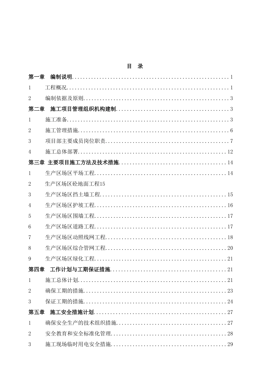 生产区场区工程施工组织设计概述_第2页