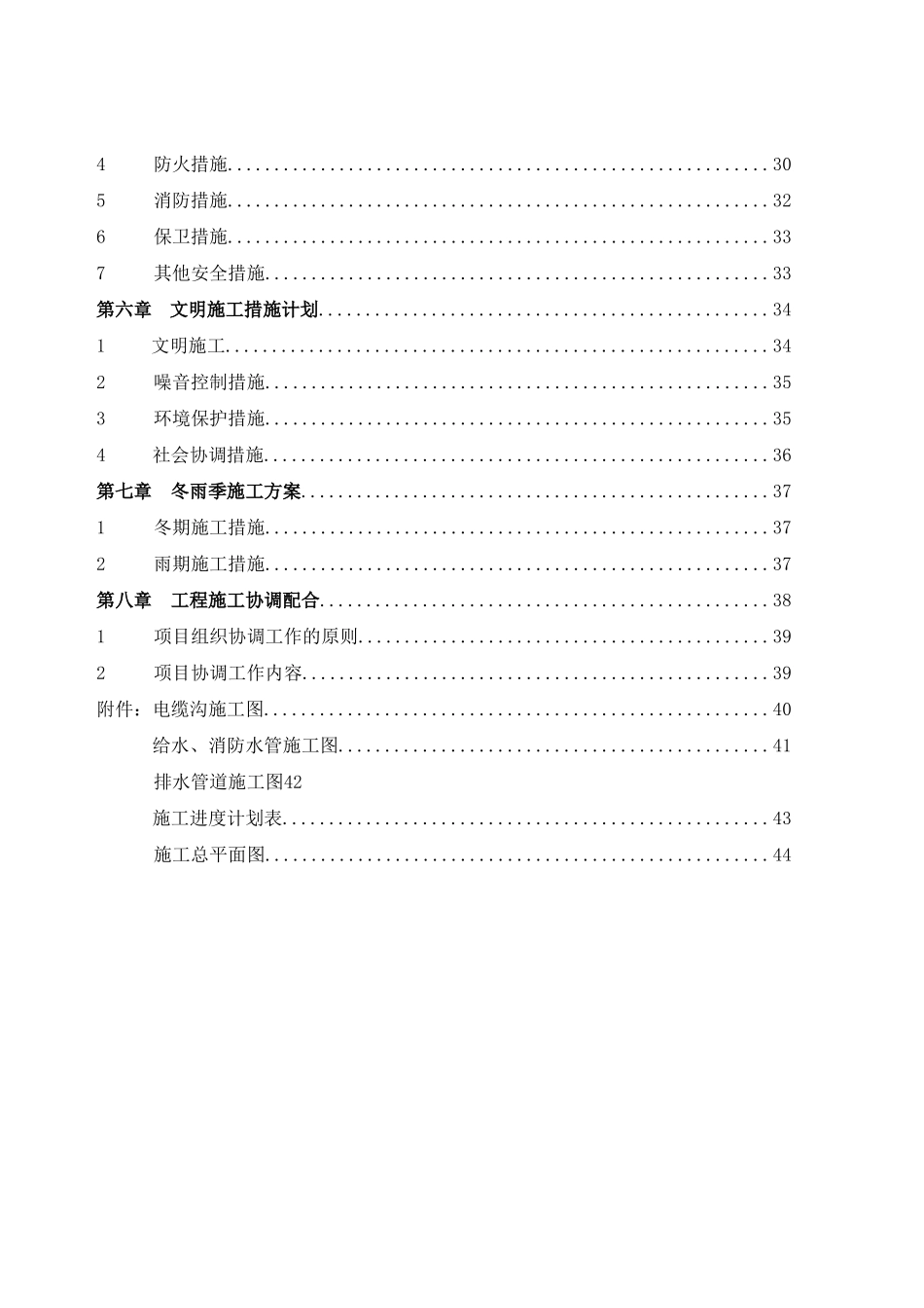 生产区场区工程施工组织设计概述_第3页