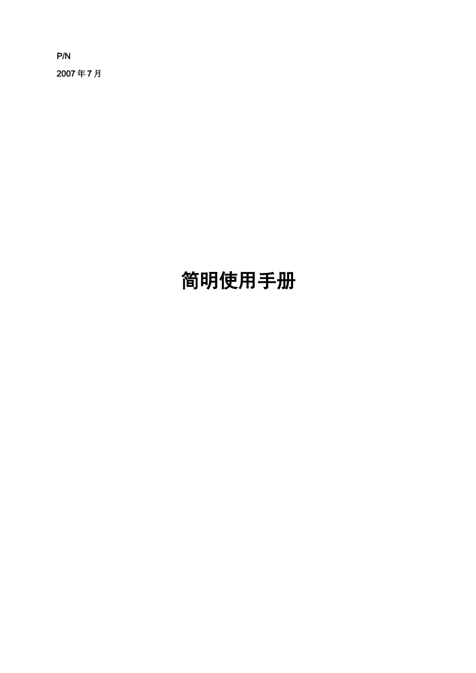 质量流量计简明使用手册_第1页