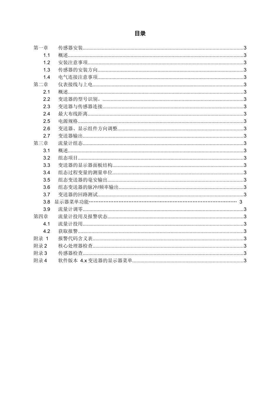 质量流量计简明使用手册_第3页