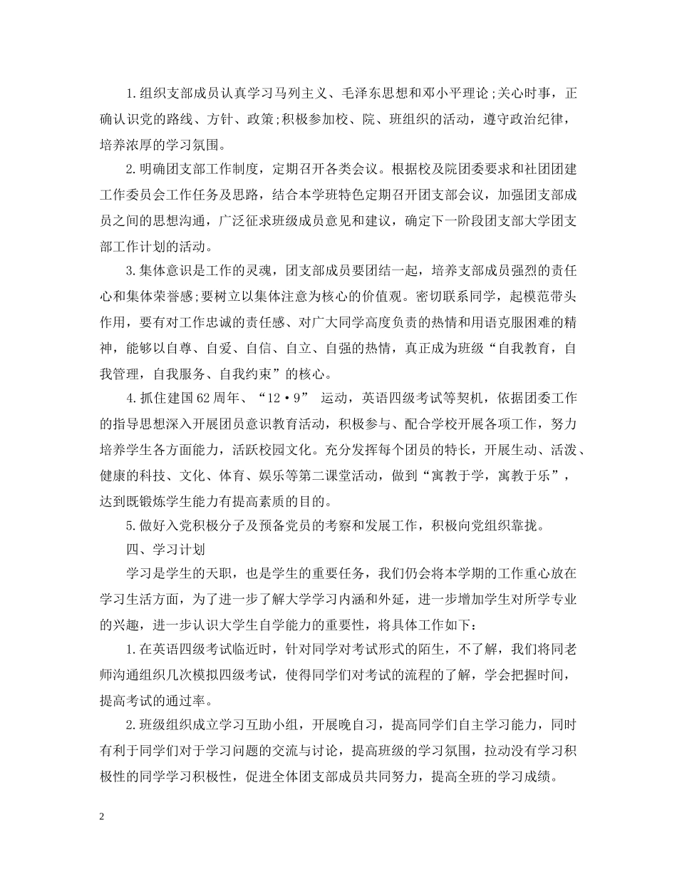大一团支部工作计划 _第2页