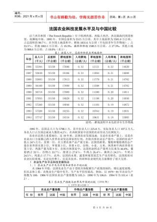 法国农业科技发展水平及与中国比较