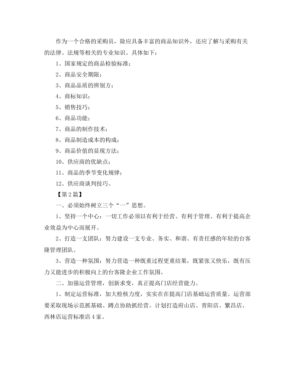 2020年超市采购工作计划怎么写【三篇】 _第2页