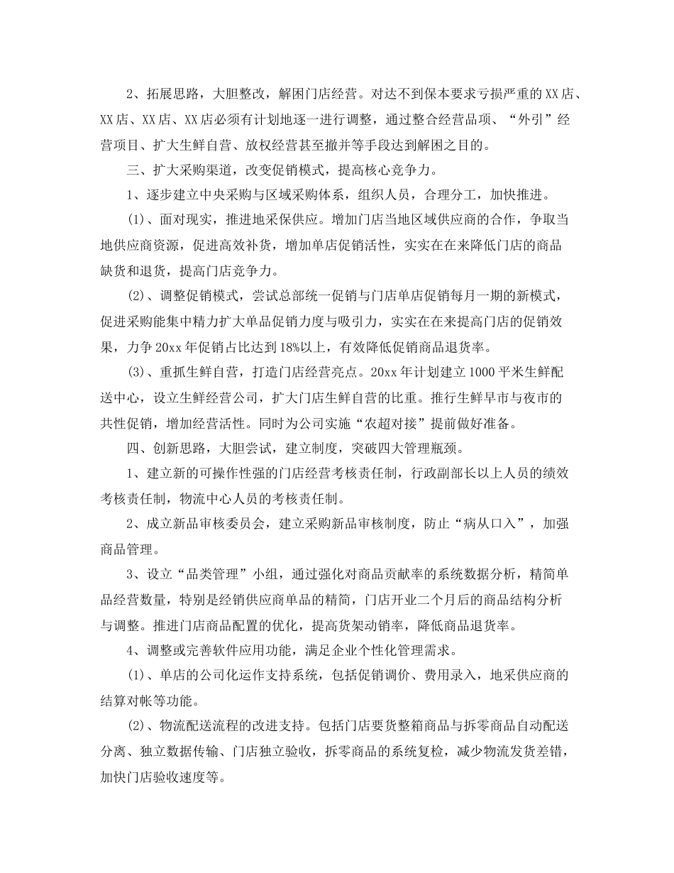 2020年超市采购工作计划怎么写【三篇】 _第3页