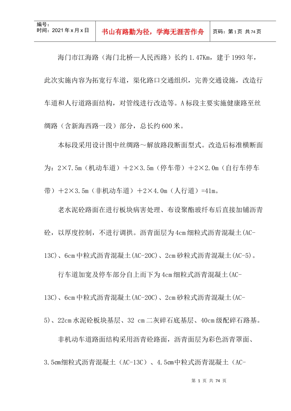 某路综合改造工程施工组织设计_第2页