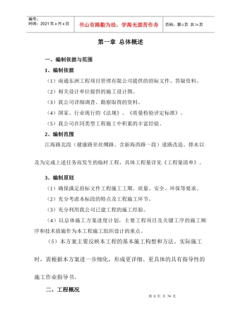 某路综合改造工程施工组织设计