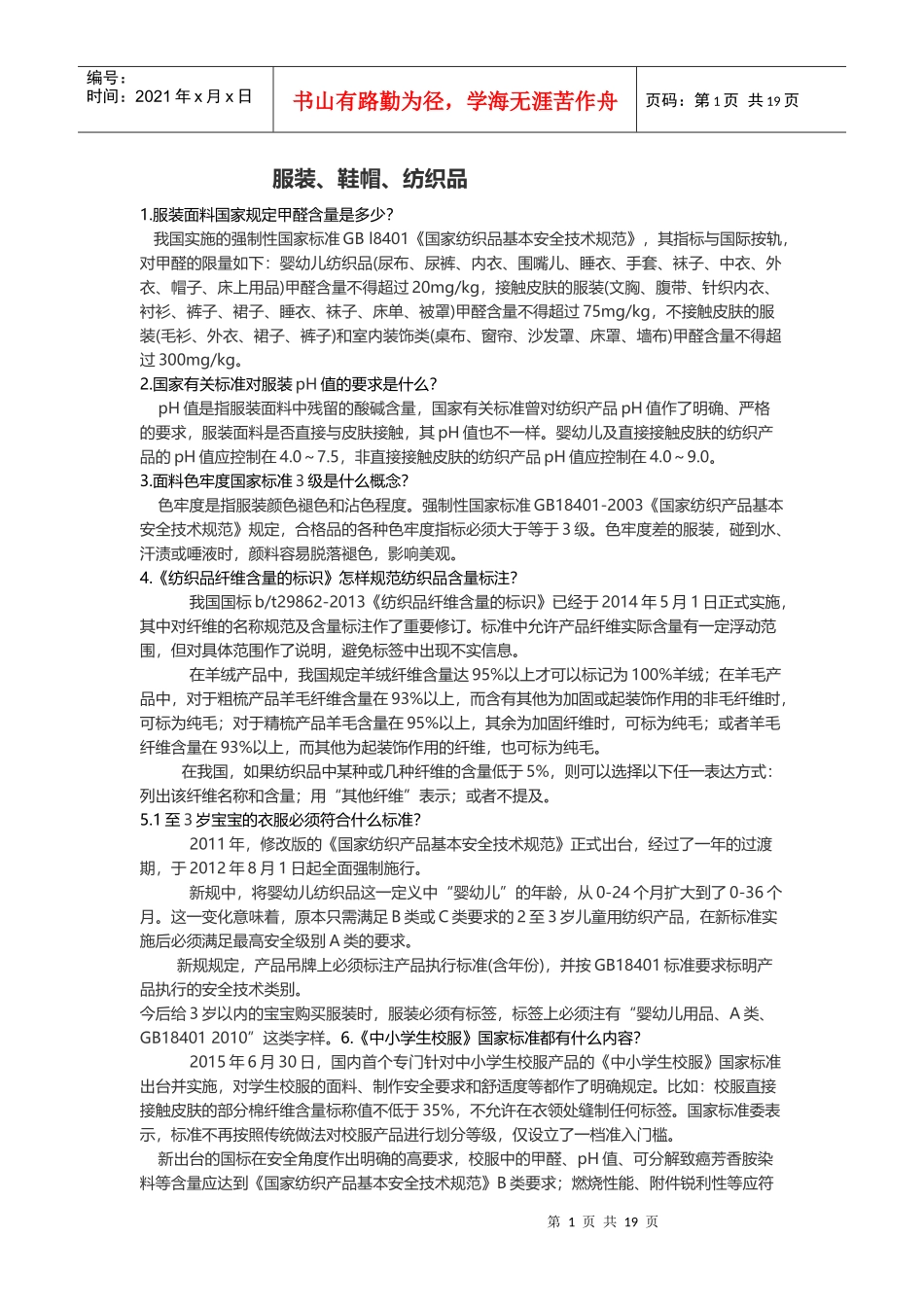 服装、鞋帽、纺织品_第1页