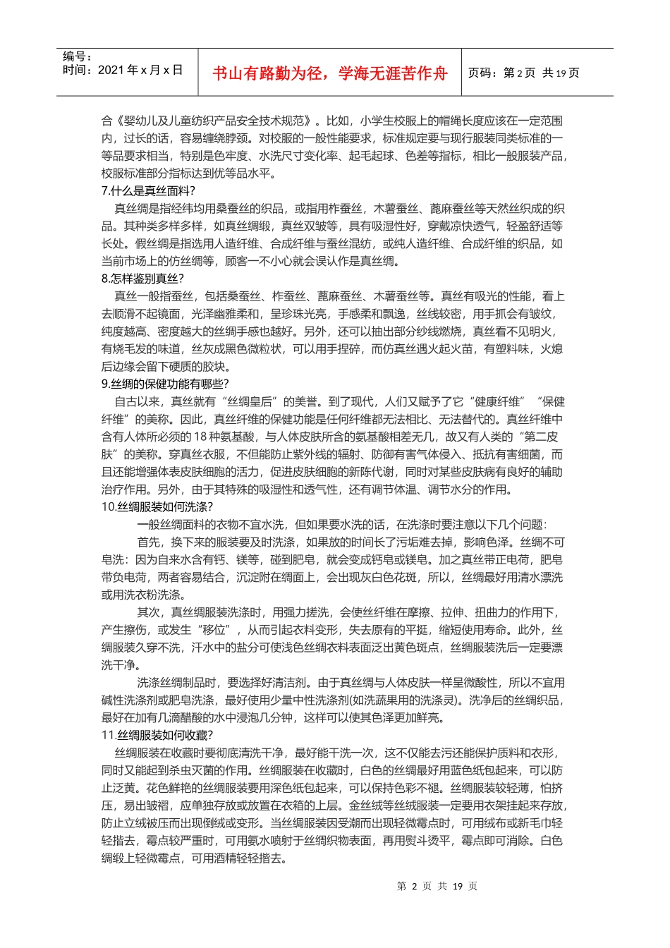 服装、鞋帽、纺织品_第2页