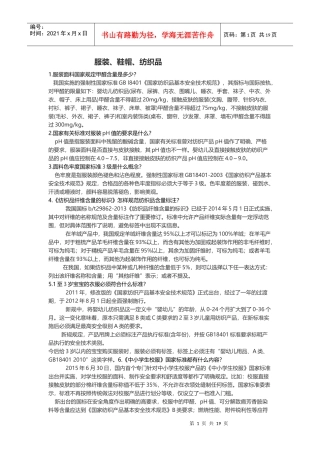 服装、鞋帽、纺织品