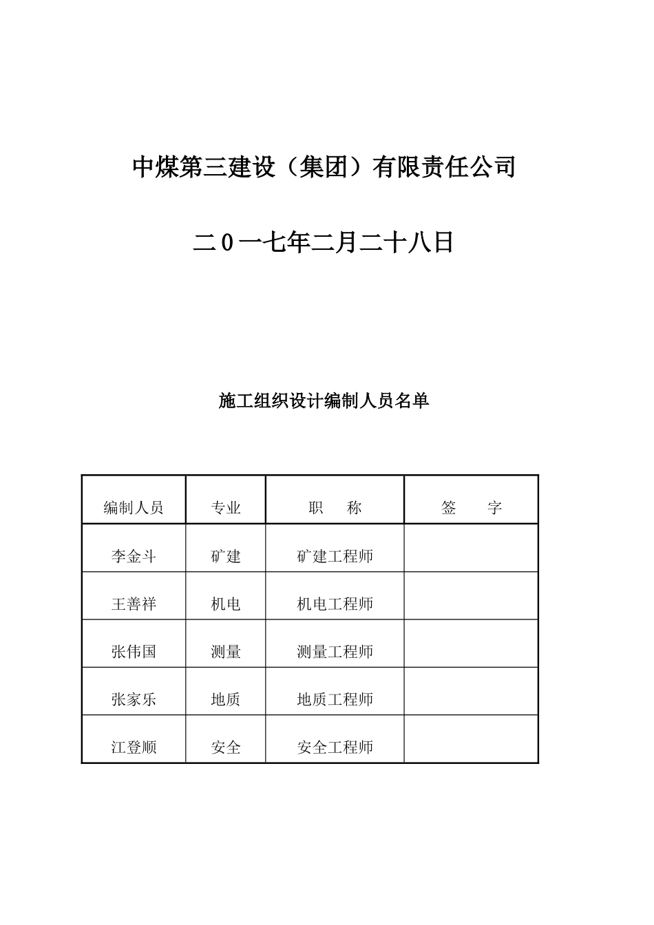 某矿产工业集团井筒工程施工组织设计_第2页