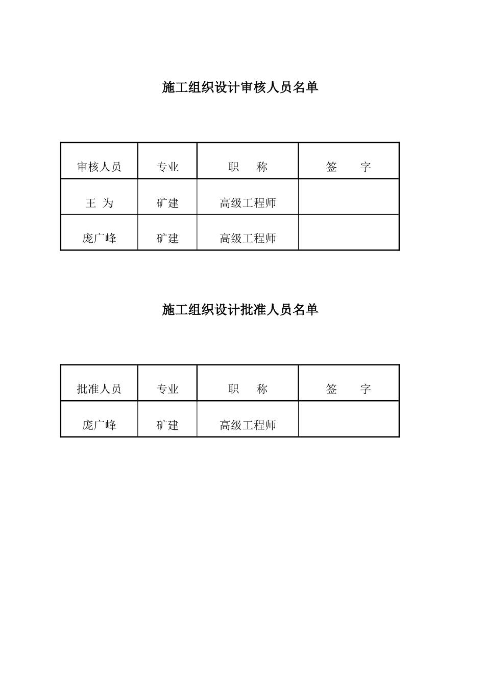 某矿产工业集团井筒工程施工组织设计_第3页