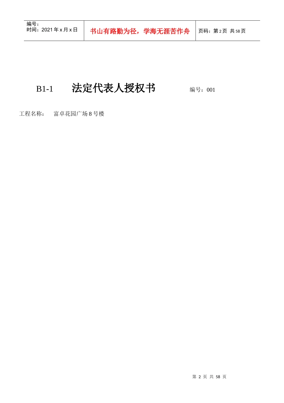 河北建筑工程资料填写范例与指南监理资料(部分)_第2页