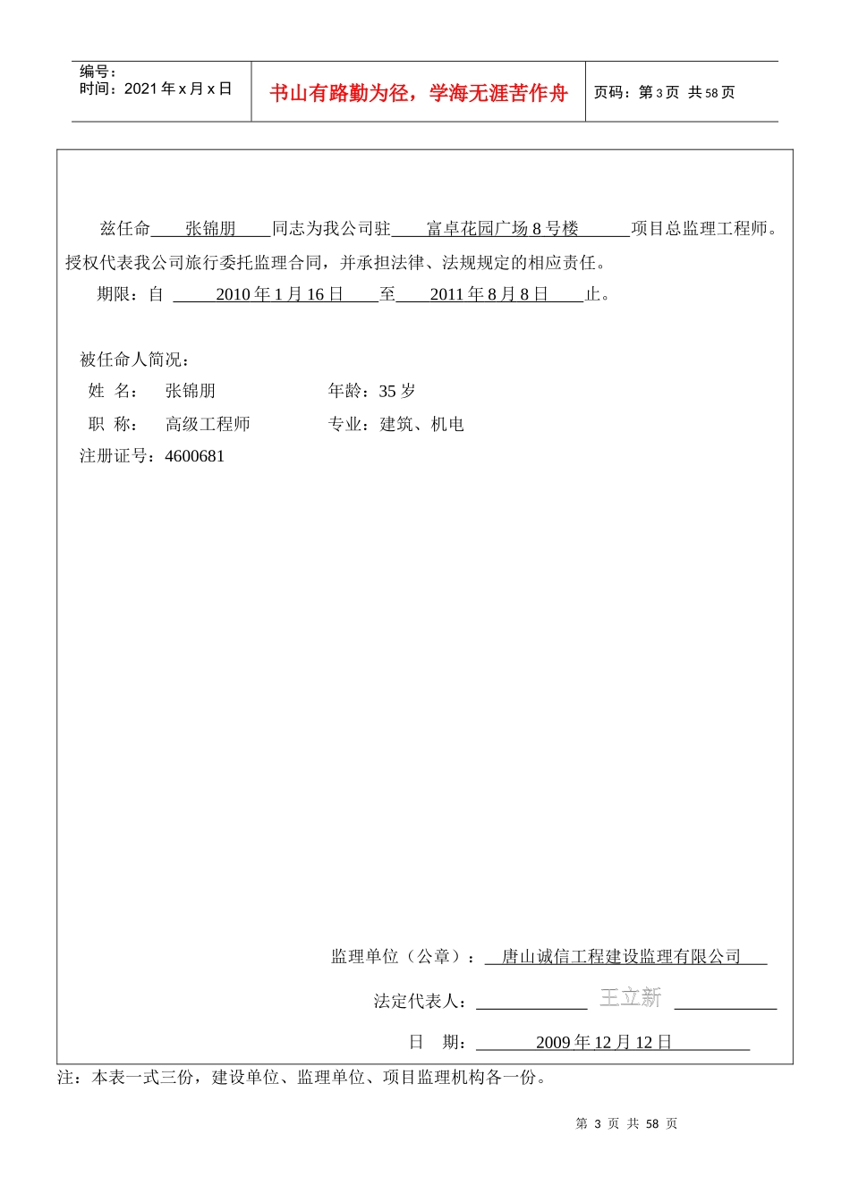 河北建筑工程资料填写范例与指南监理资料(部分)_第3页