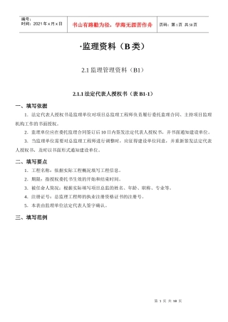 河北建筑工程资料填写范例与指南监理资料(部分)