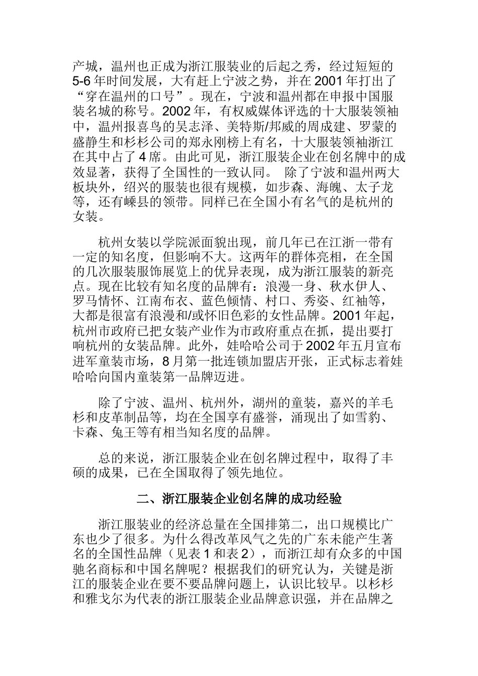 浙江服装企业创名牌：成绩和经验_第2页