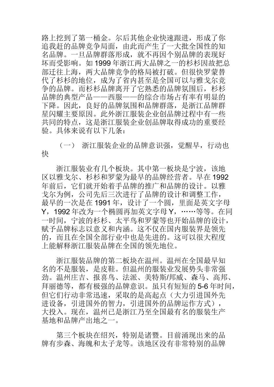 浙江服装企业创名牌：成绩和经验_第3页