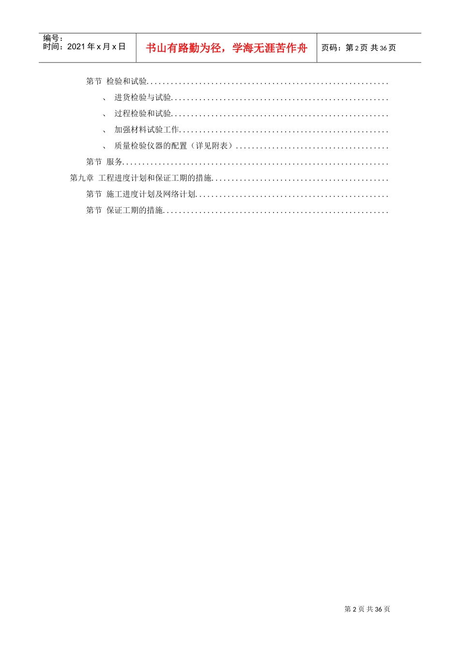 某景区建设--环境工程施工组织设计方案(DOC35页)_第2页