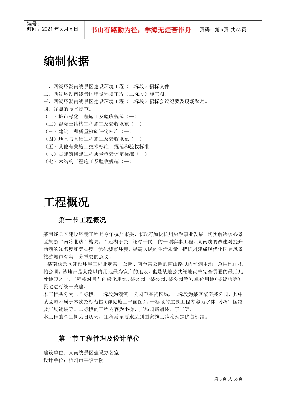某景区建设--环境工程施工组织设计方案(DOC35页)_第3页