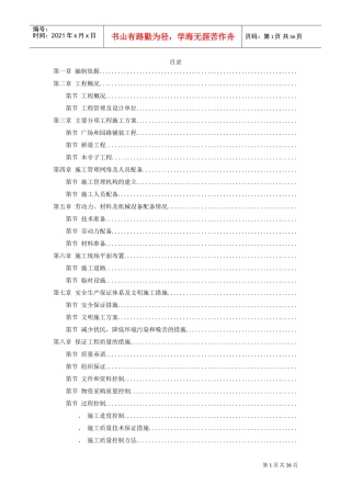 某景区建设--环境工程施工组织设计方案(DOC35页)