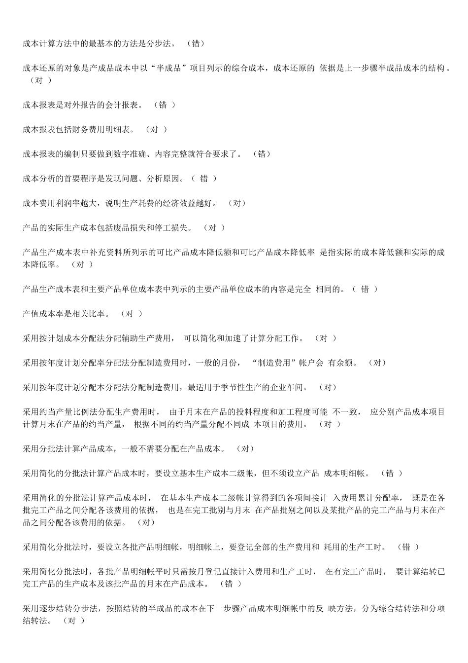 专科《成本会计》网考资料_第2页