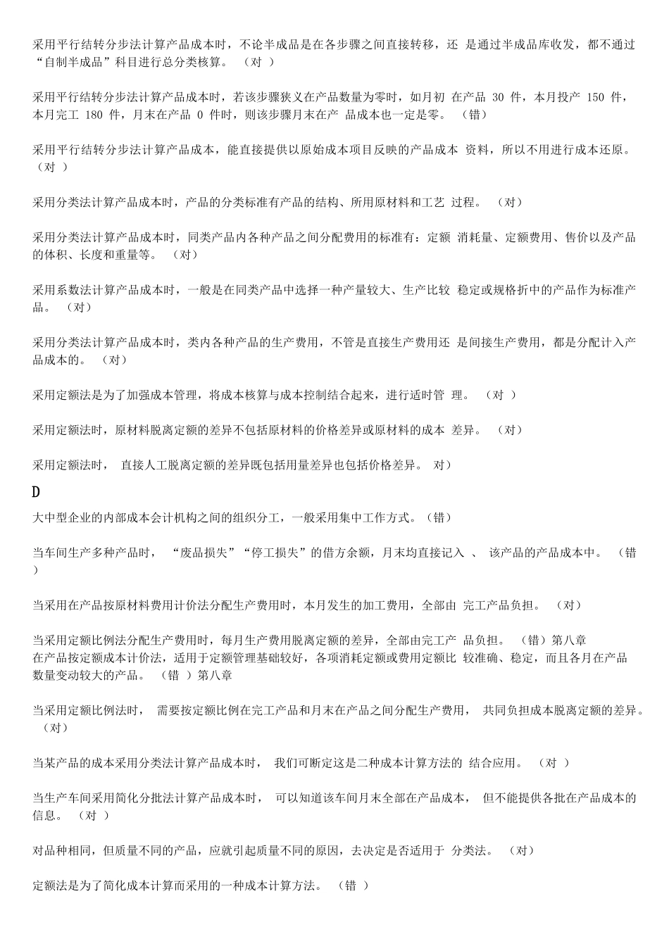 专科《成本会计》网考资料_第3页