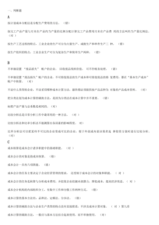 专科《成本会计》网考资料