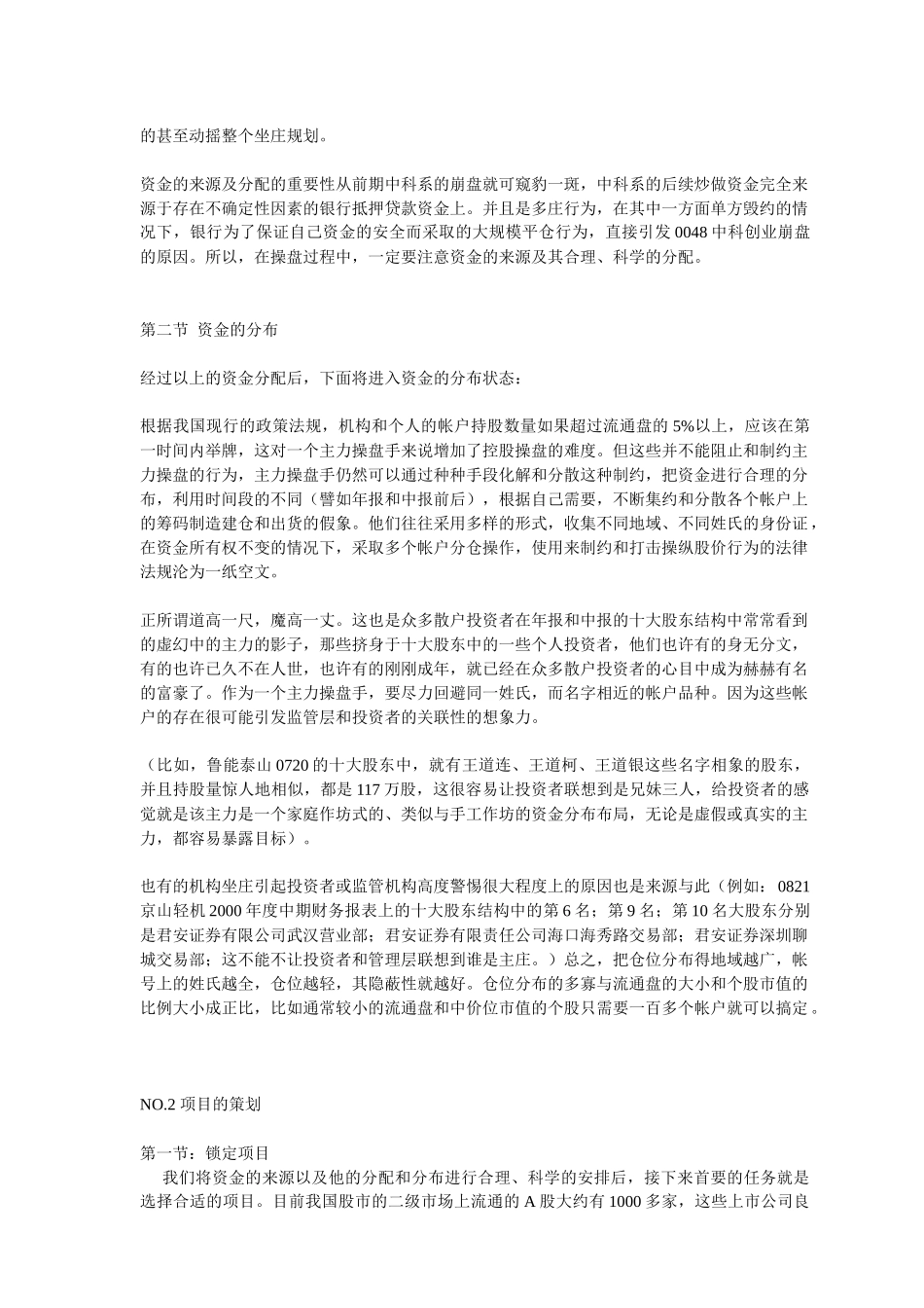 资金的分布和分配_第3页