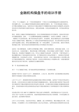 资金的分布和分配