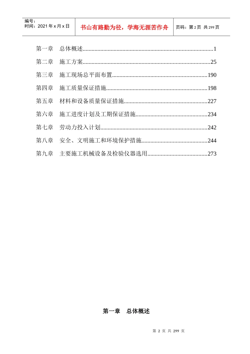 某公寓工程施工组织设计_第2页
