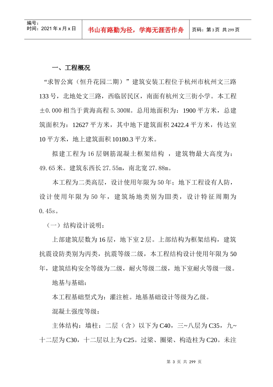 某公寓工程施工组织设计_第3页