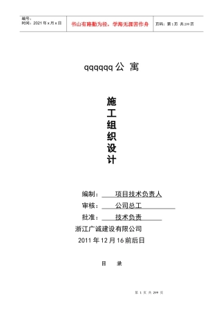 某公寓工程施工组织设计