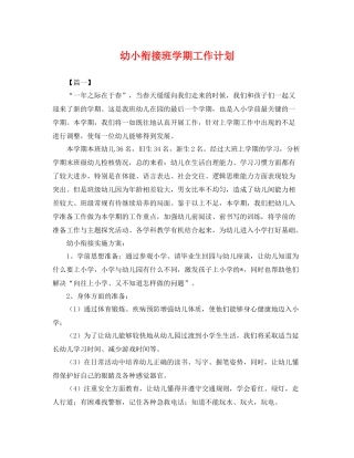 幼小衔接班学期工作计划 