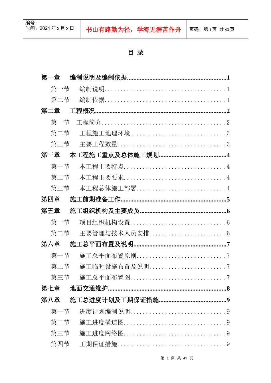 某市政道路排水施工组织设计_第1页