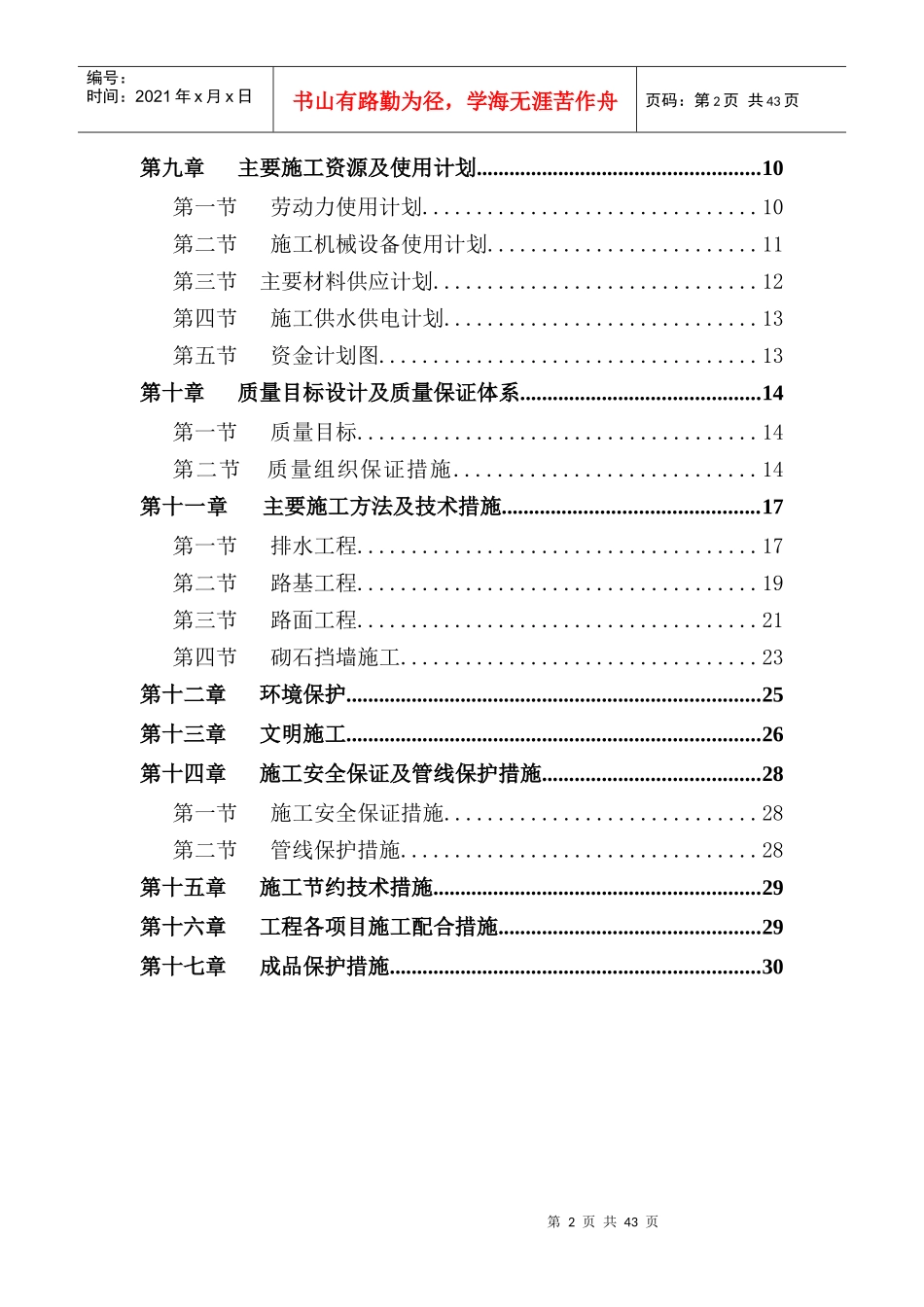 某市政道路排水施工组织设计_第2页