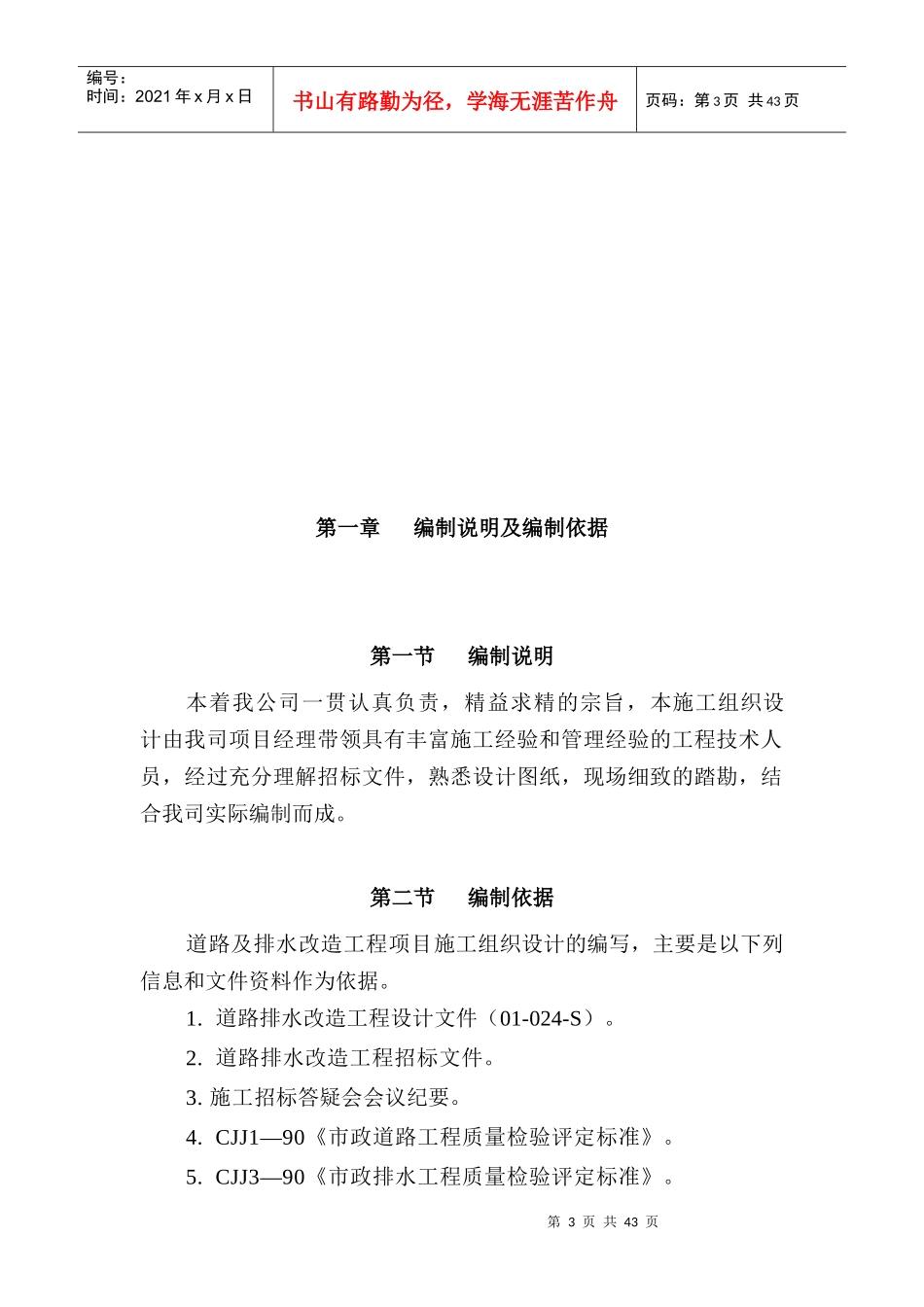 某市政道路排水施工组织设计_第3页