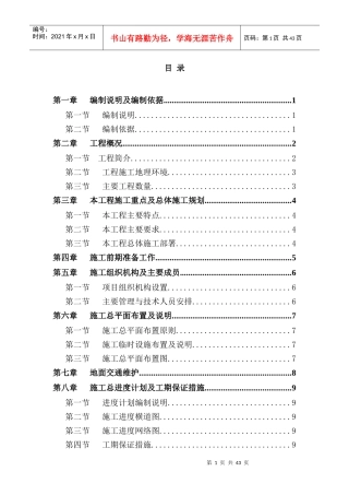 某市政道路排水施工组织设计