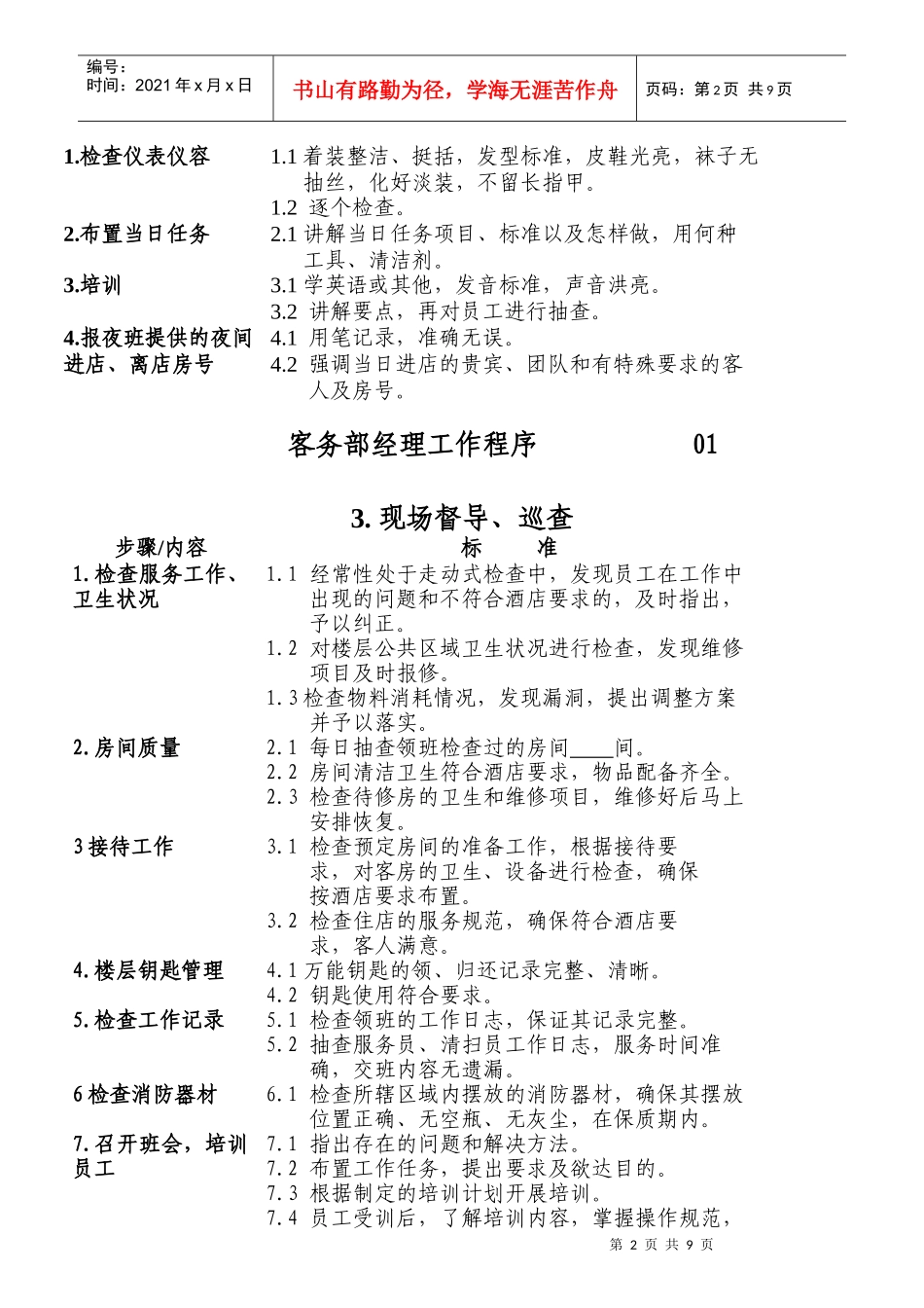 星级酒店房务部各岗位工作流程_第2页