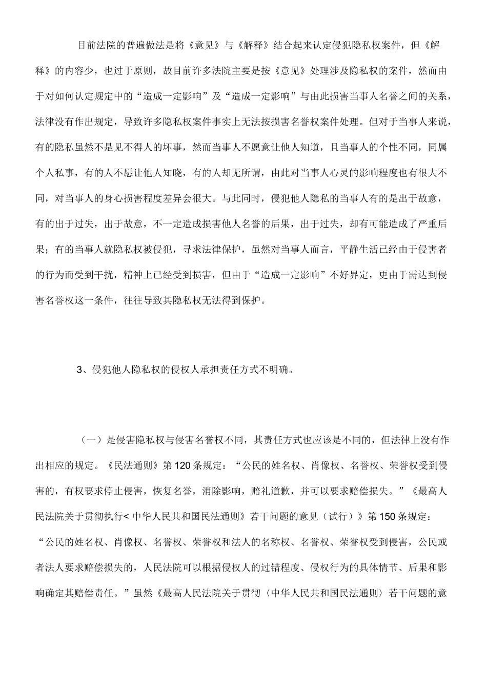 隐私权的司法保护的现状与思考_第3页