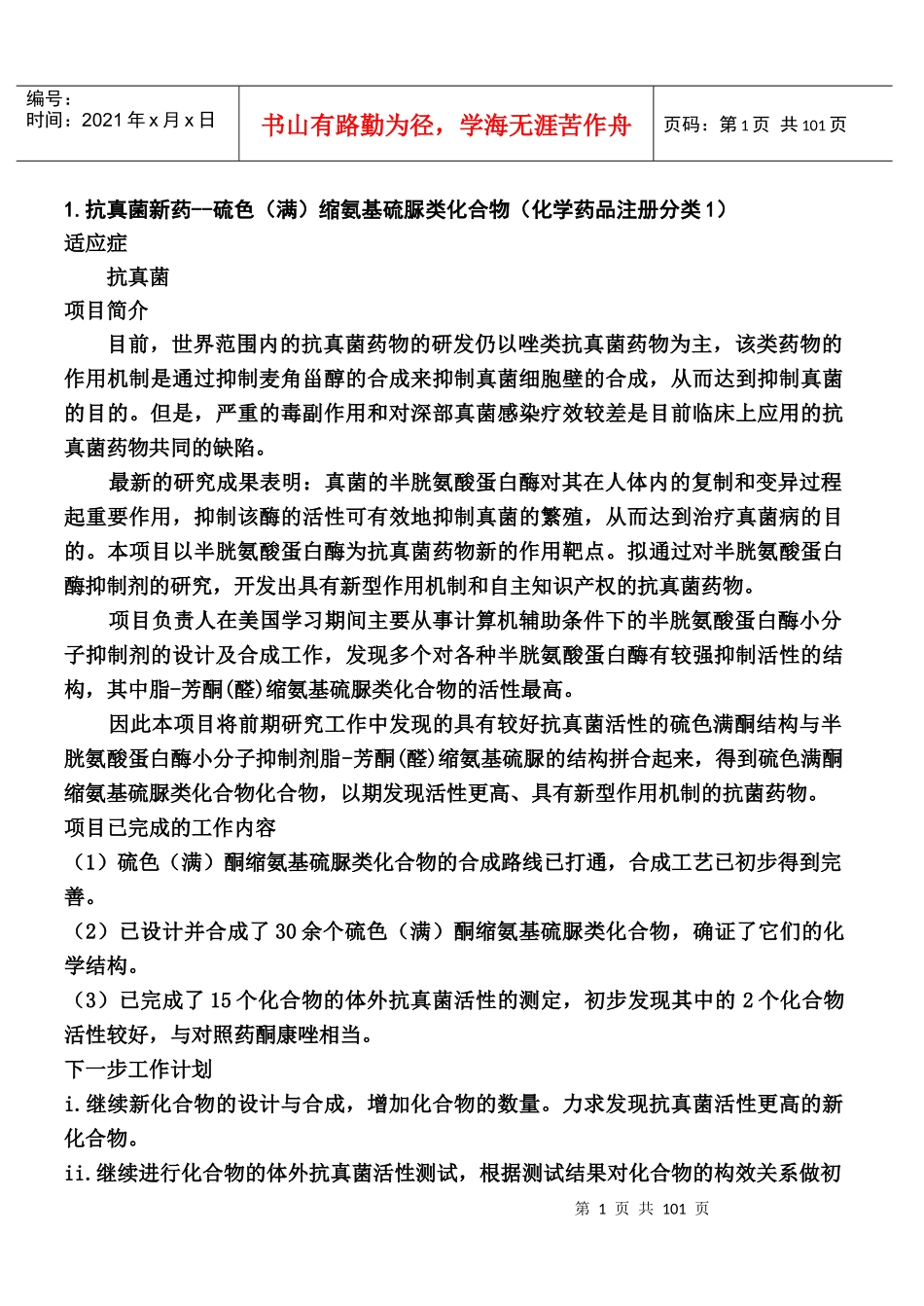 某药科大学技术项目转让_第1页