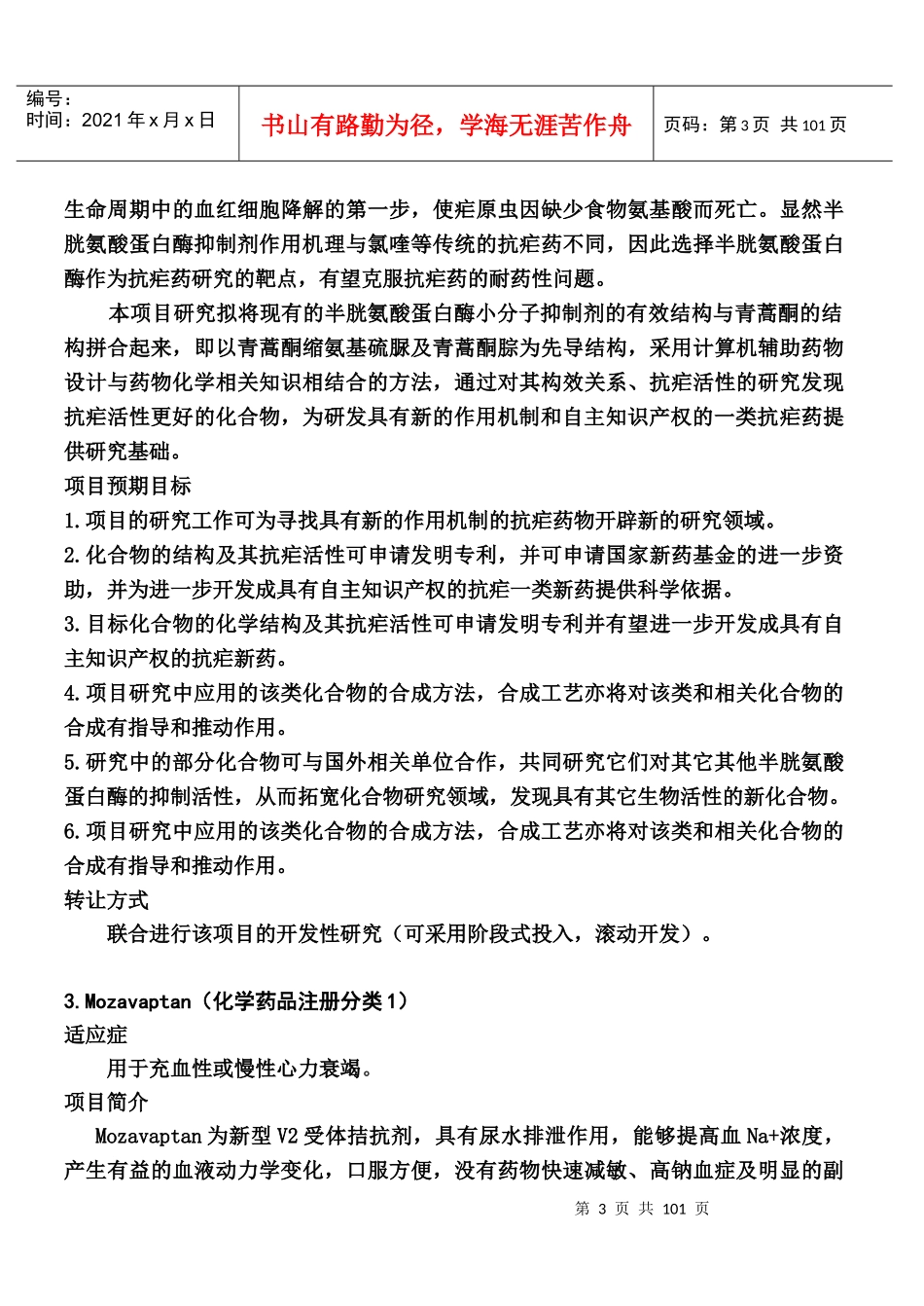 某药科大学技术项目转让_第3页