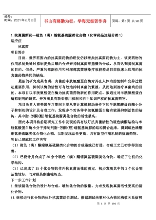 某药科大学技术项目转让