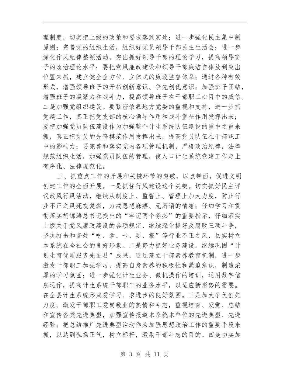 人口和计划生育工作计划4篇_第3页